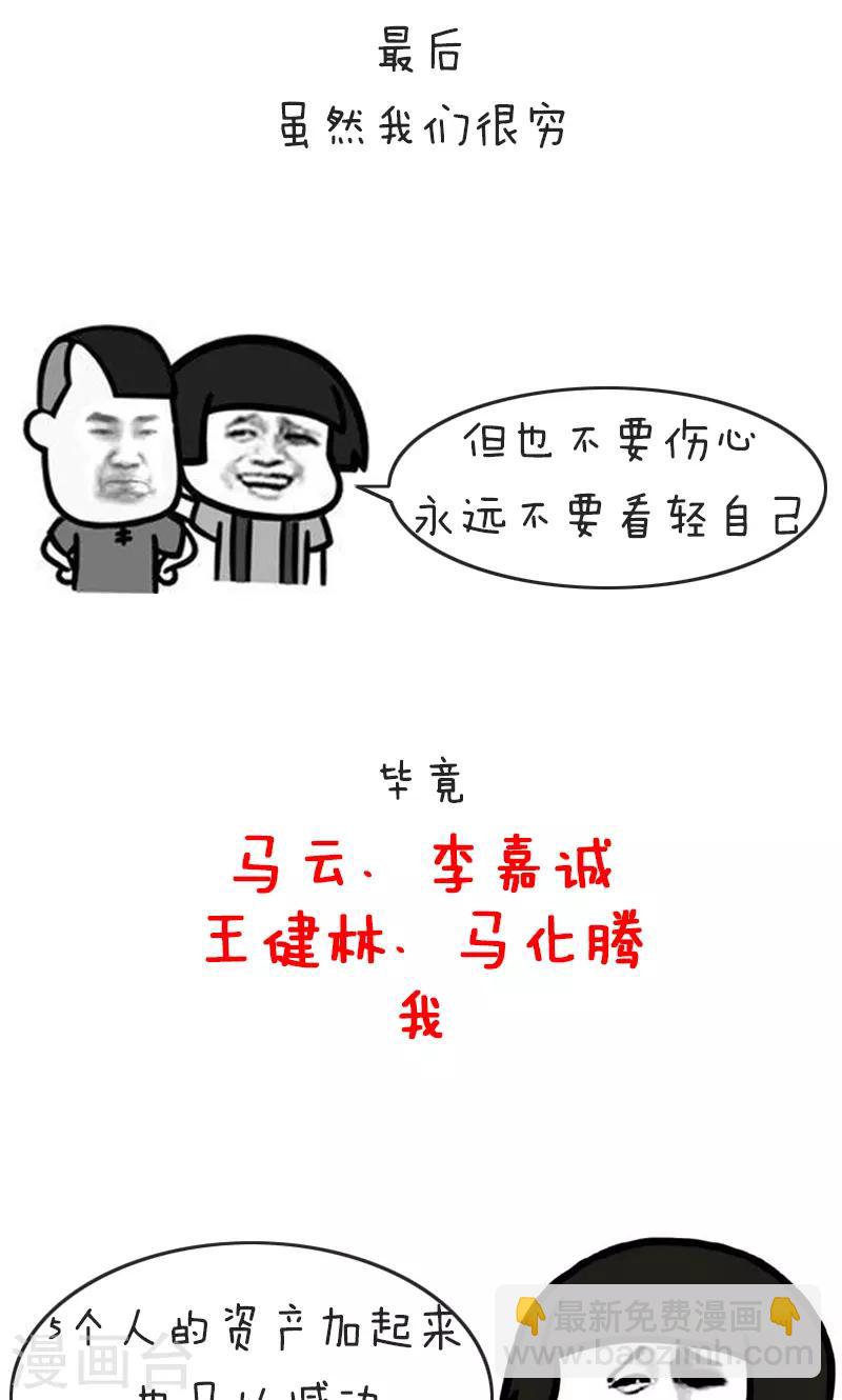 第179话 表情包丨是贫穷限制了我的想象力-第180话