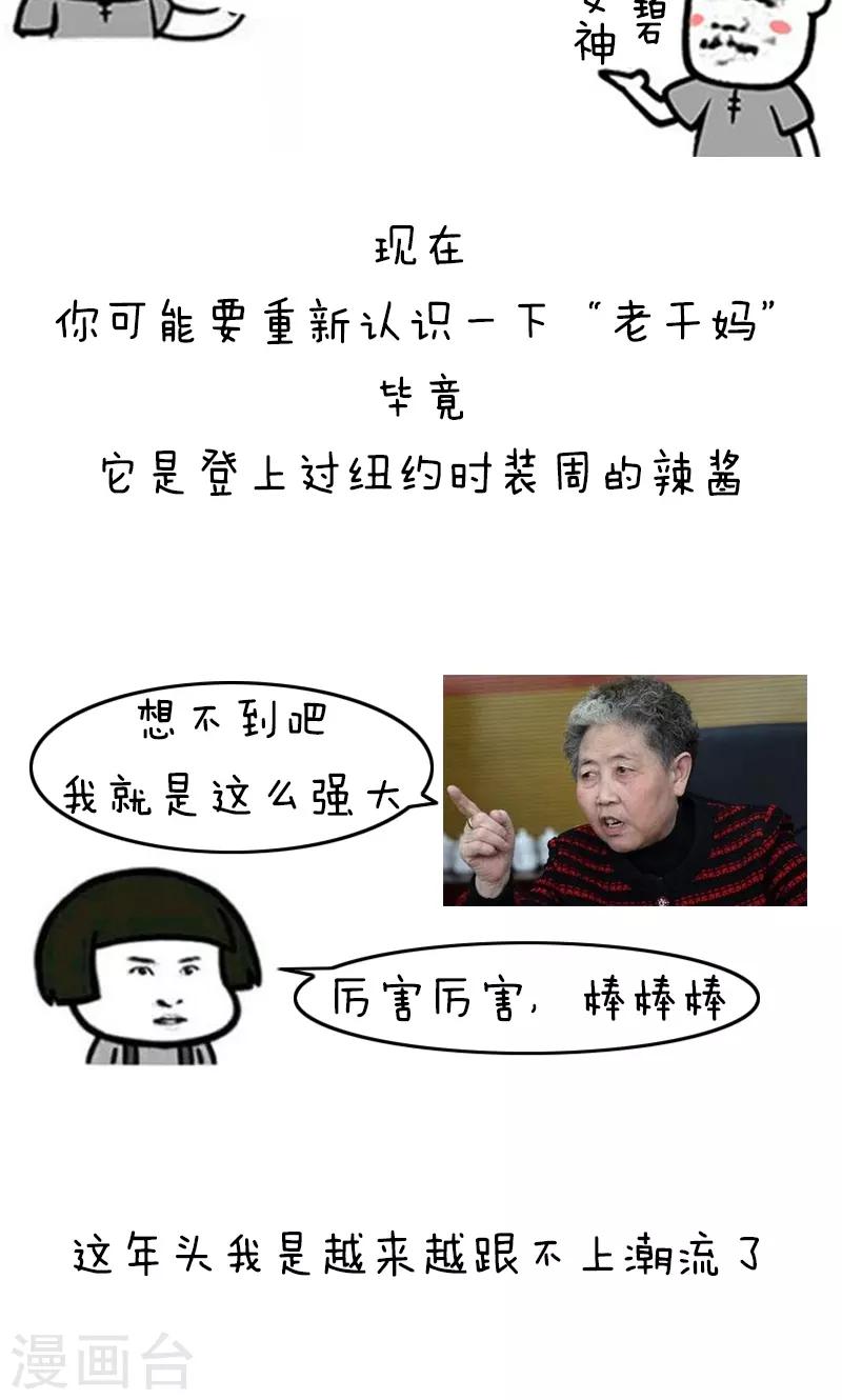 第181话 表情包丨老干妈妖起来可真不得了-第182话