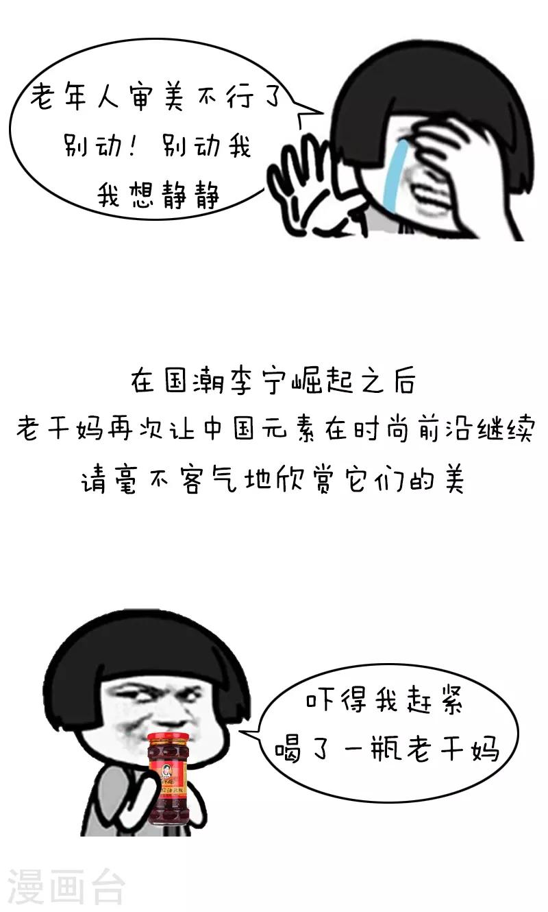 第181话 表情包丨老干妈妖起来可真不得了-第182话