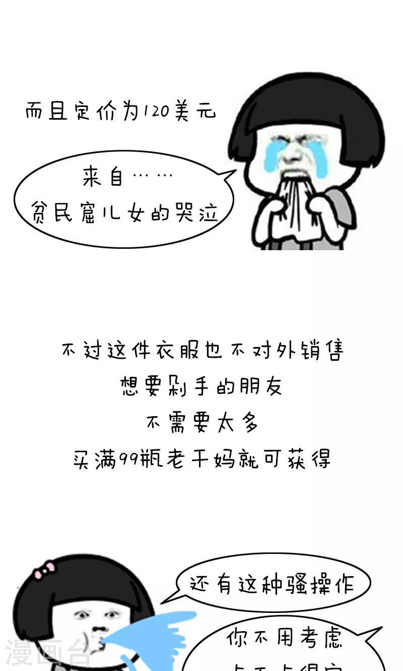 第181话 表情包丨老干妈妖起来可真不得了-第182话