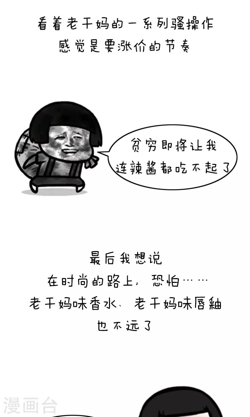 第181话 表情包丨老干妈妖起来可真不得了-第182话
