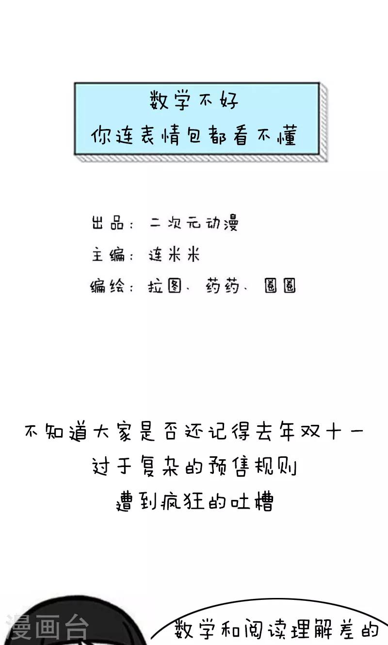 第183话 表情包丨数学不好你连表情包都看不懂-第184话