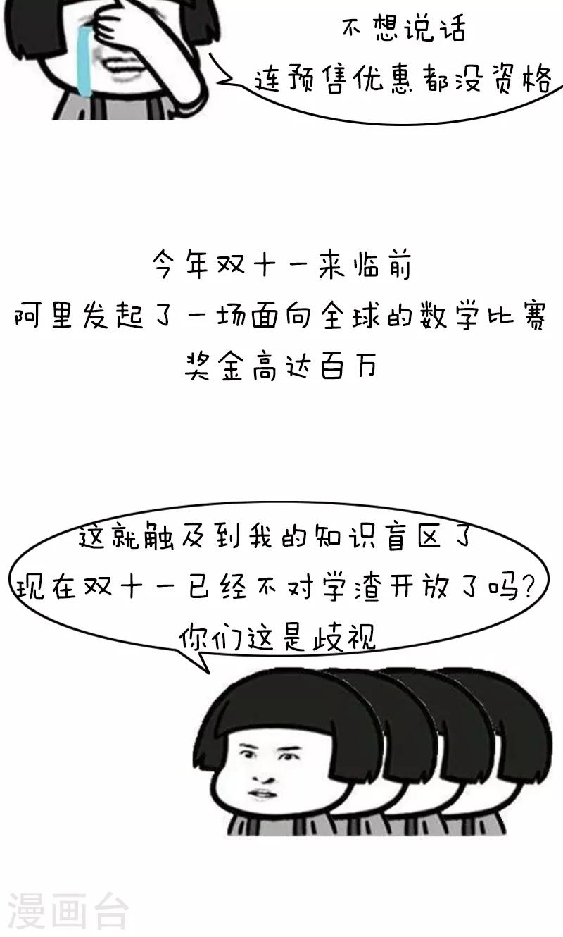 第183话 表情包丨数学不好你连表情包都看不懂-第184话