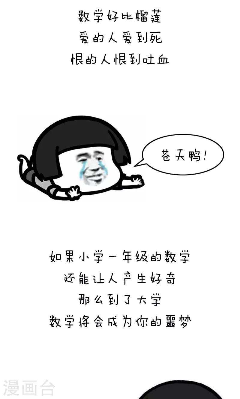 第183话 表情包丨数学不好你连表情包都看不懂-第184话