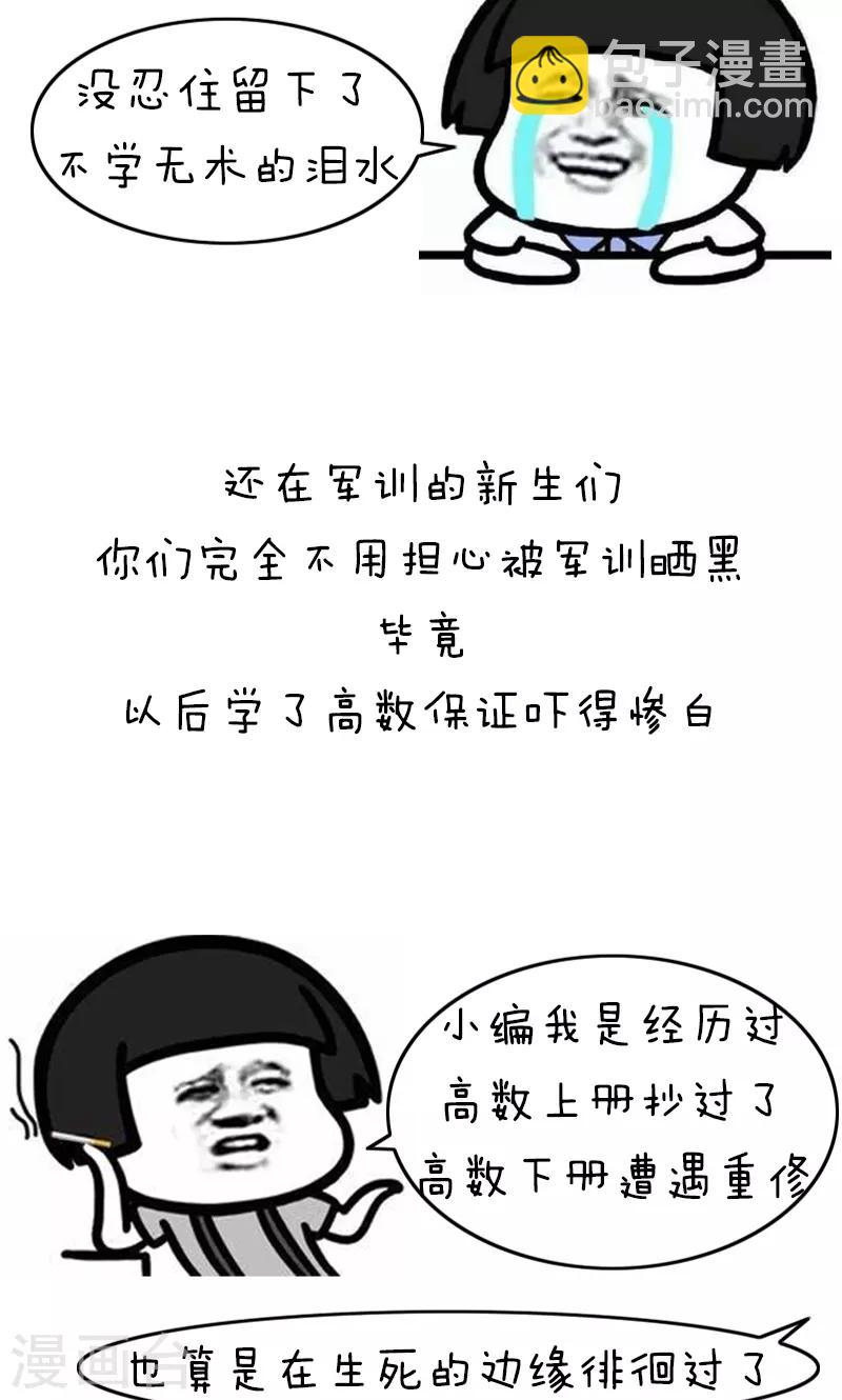 第183话 表情包丨数学不好你连表情包都看不懂-第184话