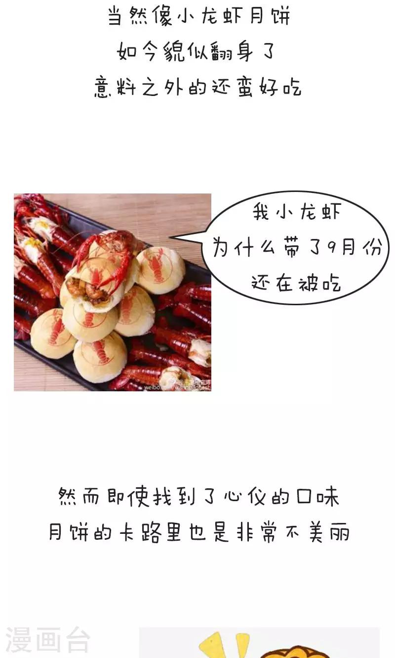 第185话 表情包丨中秋节黑暗料理-第186话