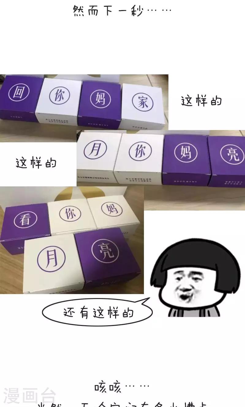 第185话 表情包丨中秋节黑暗料理-第186话