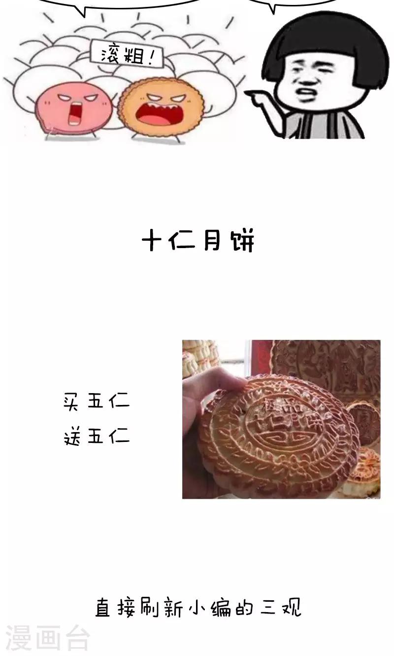 第185话 表情包丨中秋节黑暗料理-第186话
