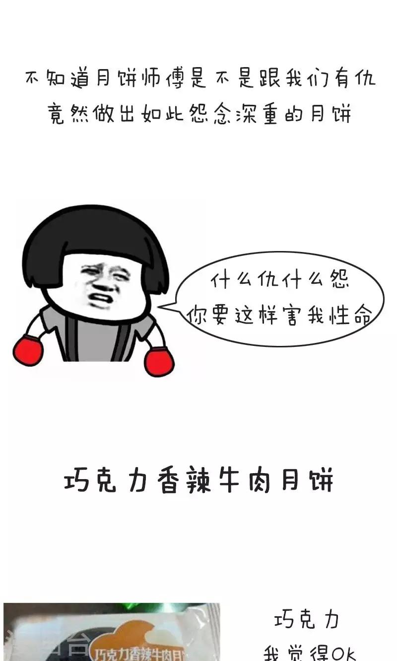 第185话 表情包丨中秋节黑暗料理-第186话