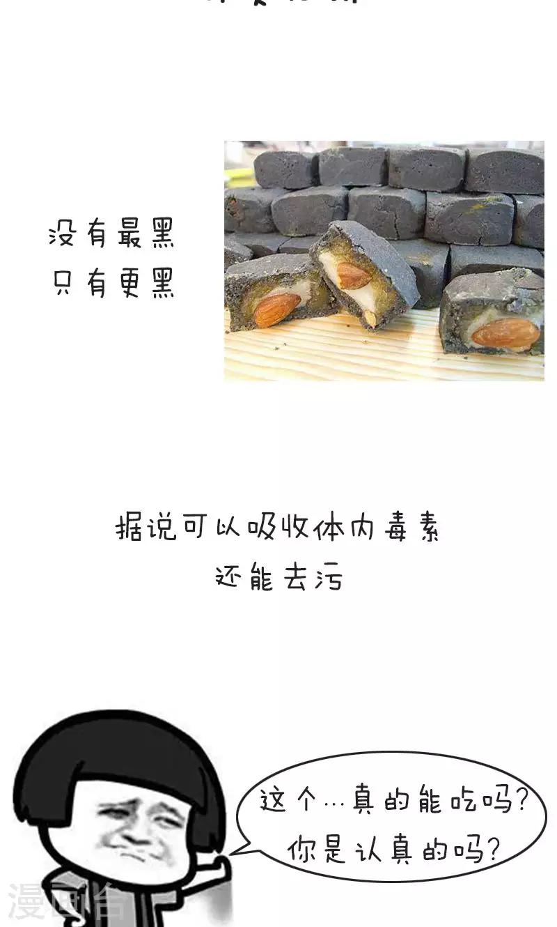 第185话 表情包丨中秋节黑暗料理-第186话