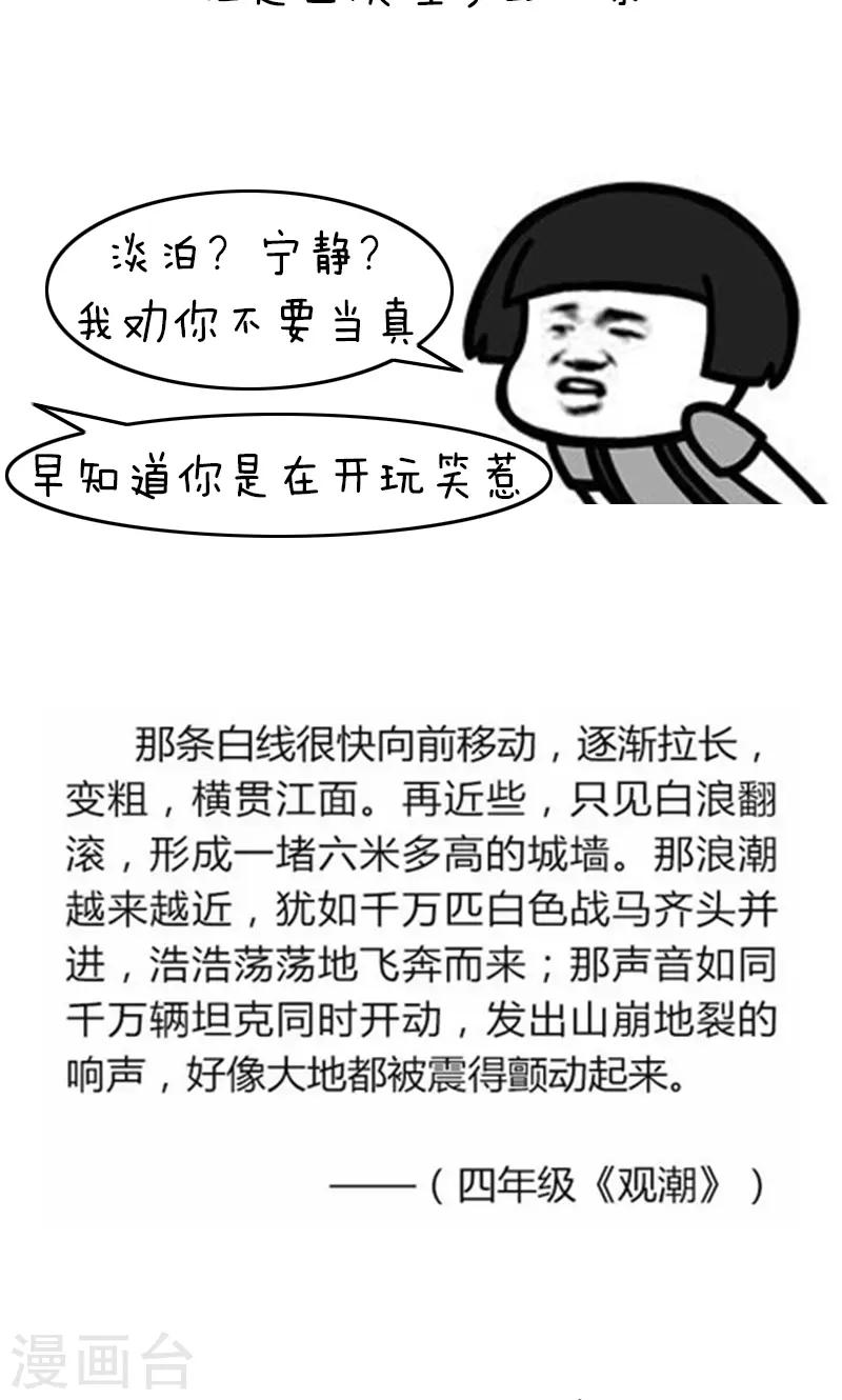 第189话 表情包丨语文课本旅游指南-第190话