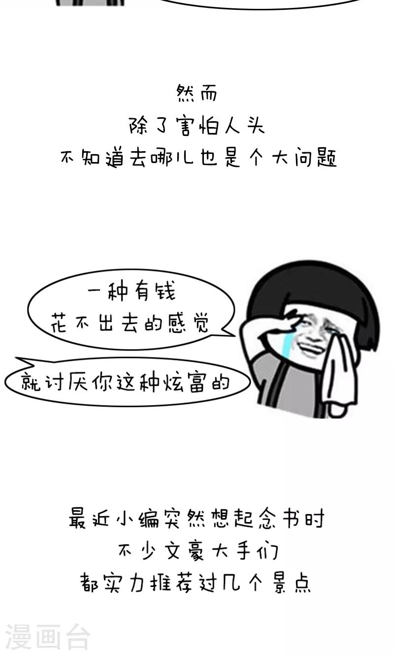 第189话 表情包丨语文课本旅游指南-第190话