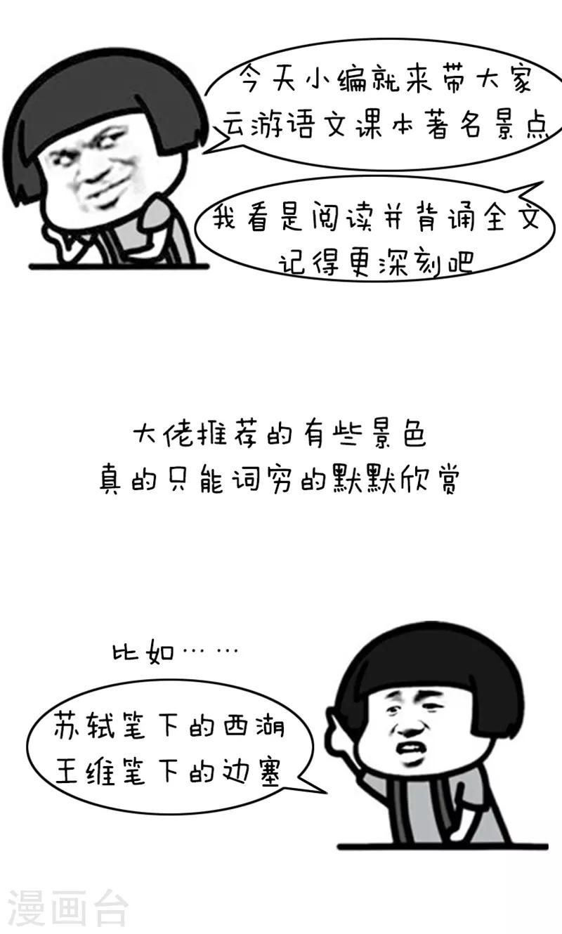 第189话 表情包丨语文课本旅游指南-第190话
