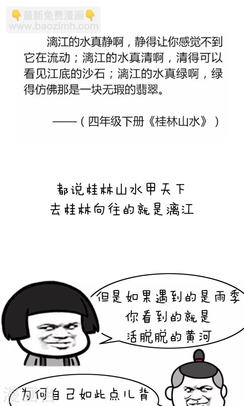 第189话 表情包丨语文课本旅游指南-第190话