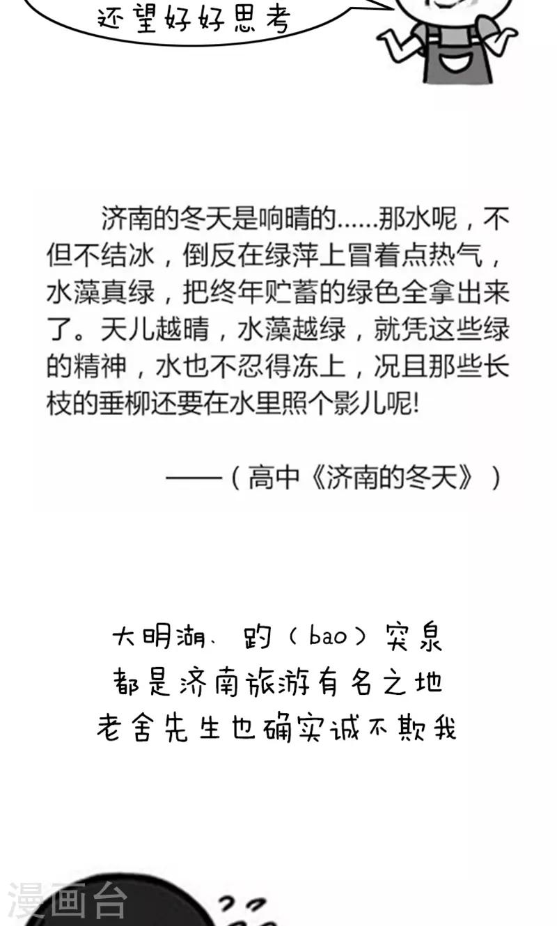 第189话 表情包丨语文课本旅游指南-第190话