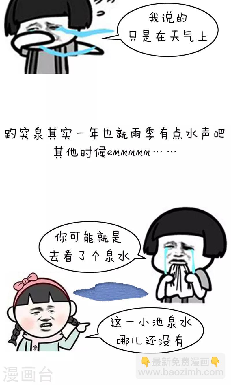 第189话 表情包丨语文课本旅游指南-第190话