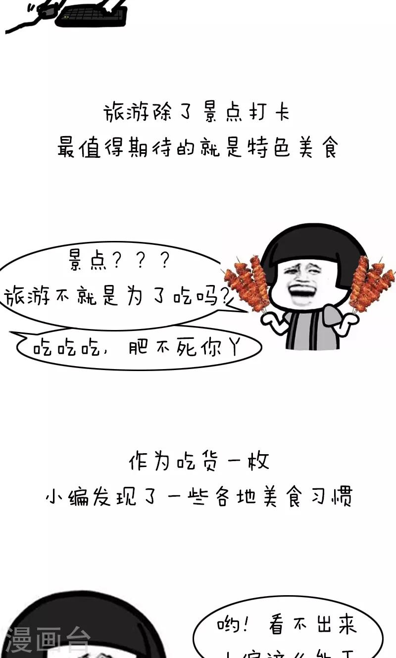 第191话 表情包丨全国饮食习惯-第192话