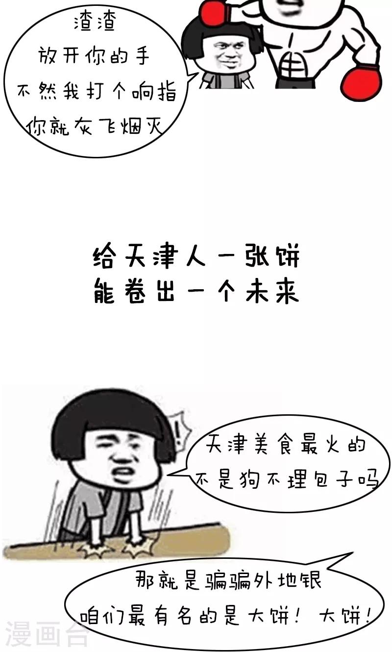 第191话 表情包丨全国饮食习惯-第192话