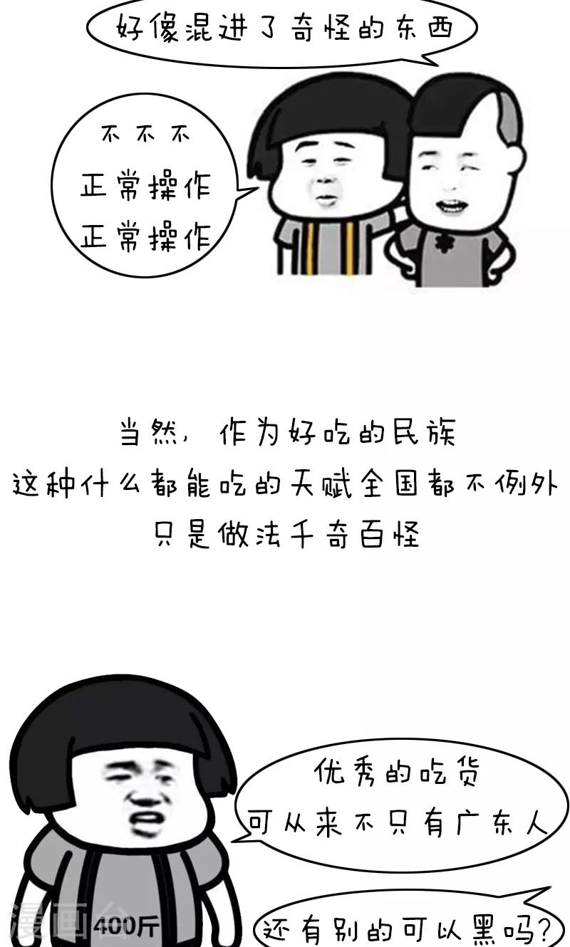 第191话 表情包丨全国饮食习惯-第192话