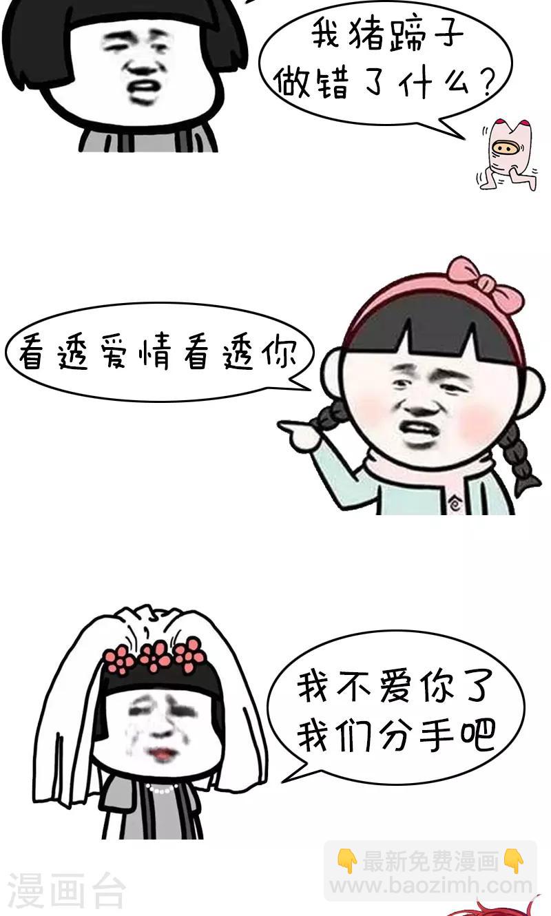 第193话 表情包丨四格-第194话