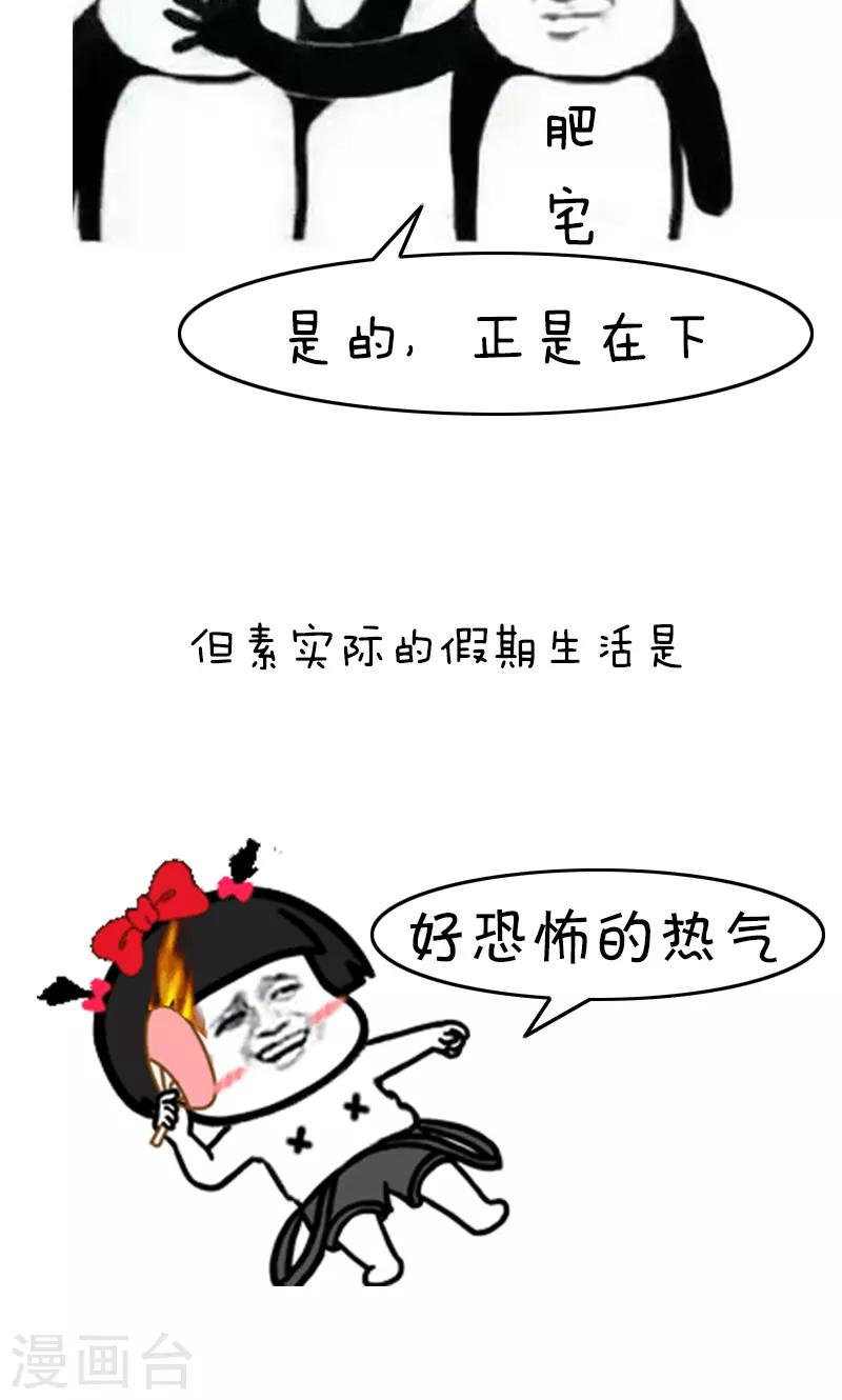 第193话 表情包丨四格-第194话