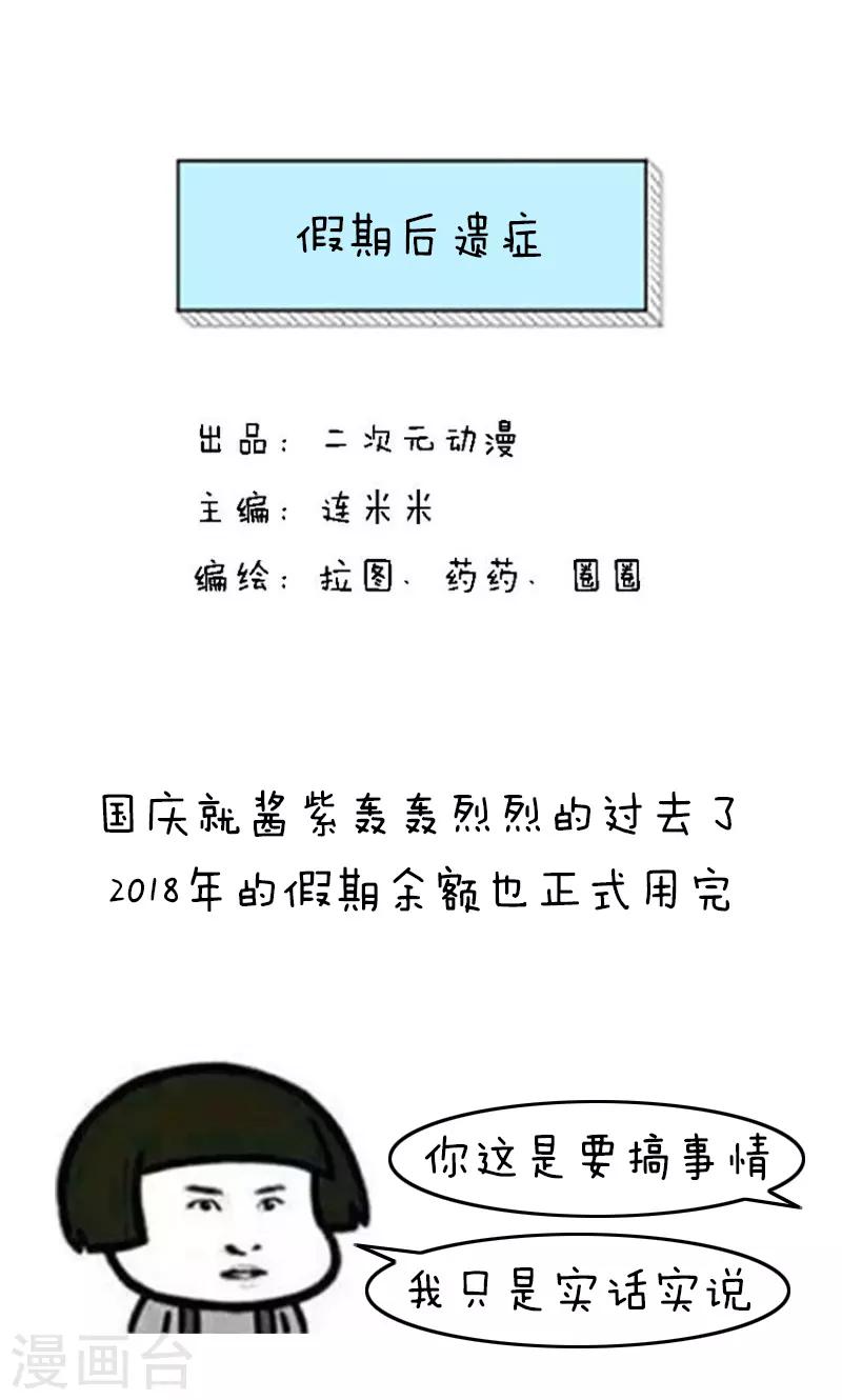 第195话 表情包丨假期后遗症-第196话