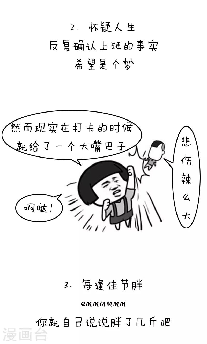 第195话 表情包丨假期后遗症-第196话