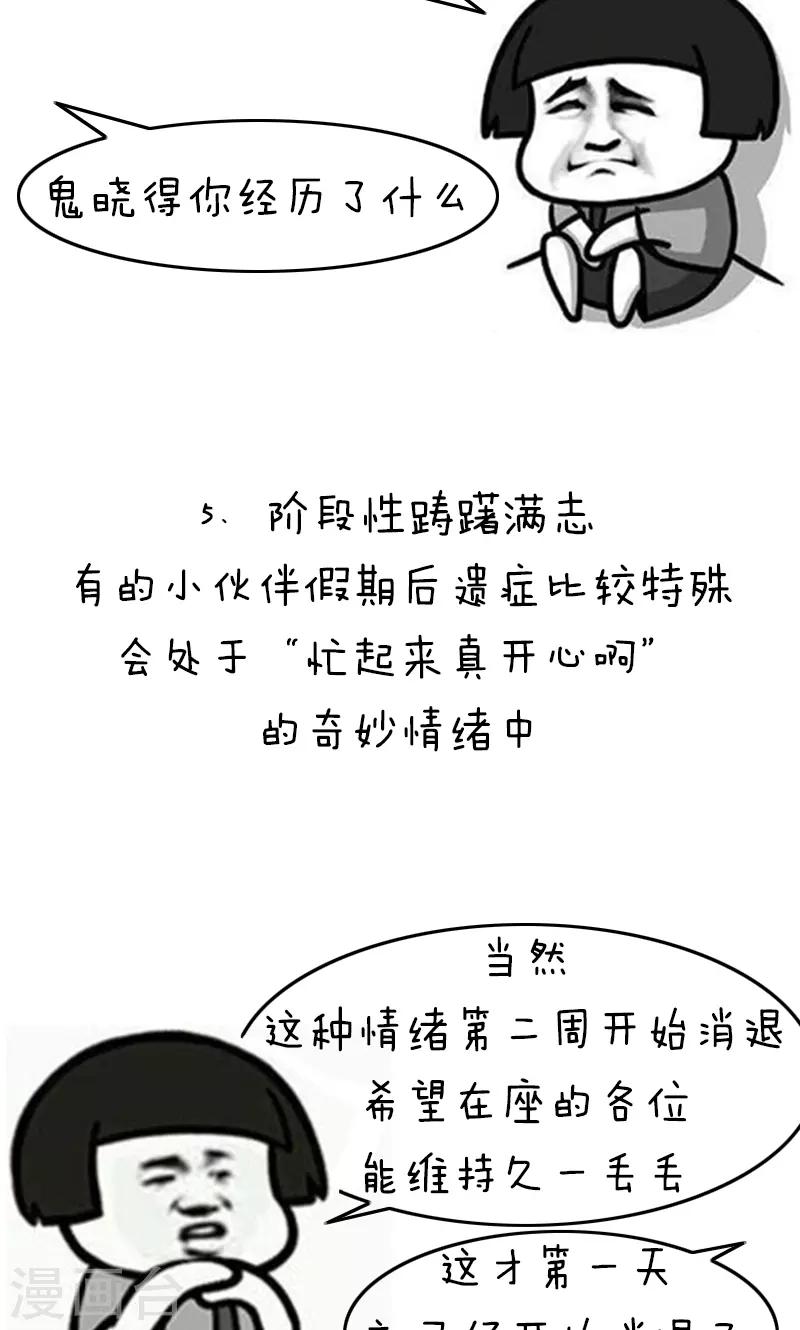 第195话 表情包丨假期后遗症-第196话