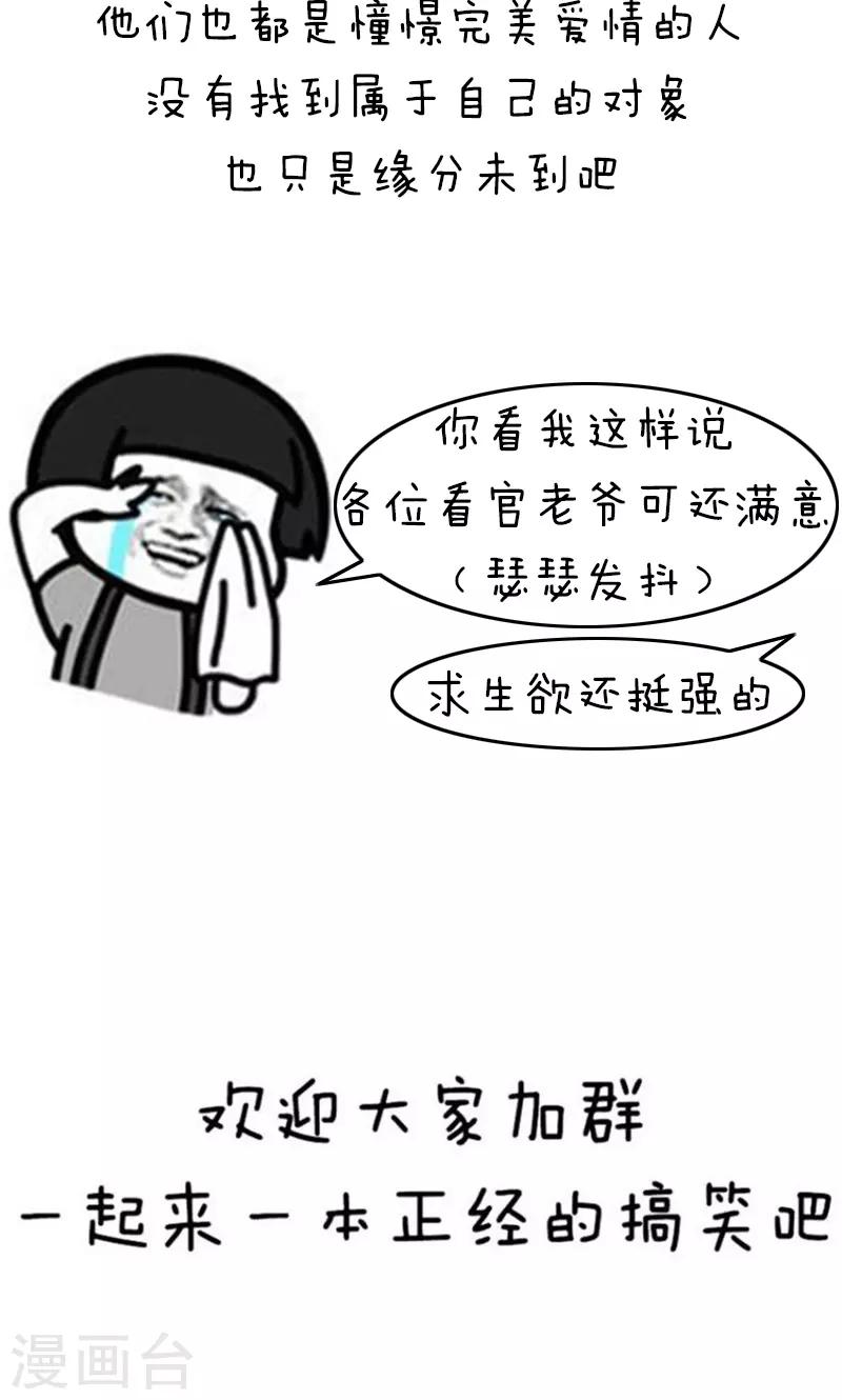 第199话 表情包丨母胎solo-第200话