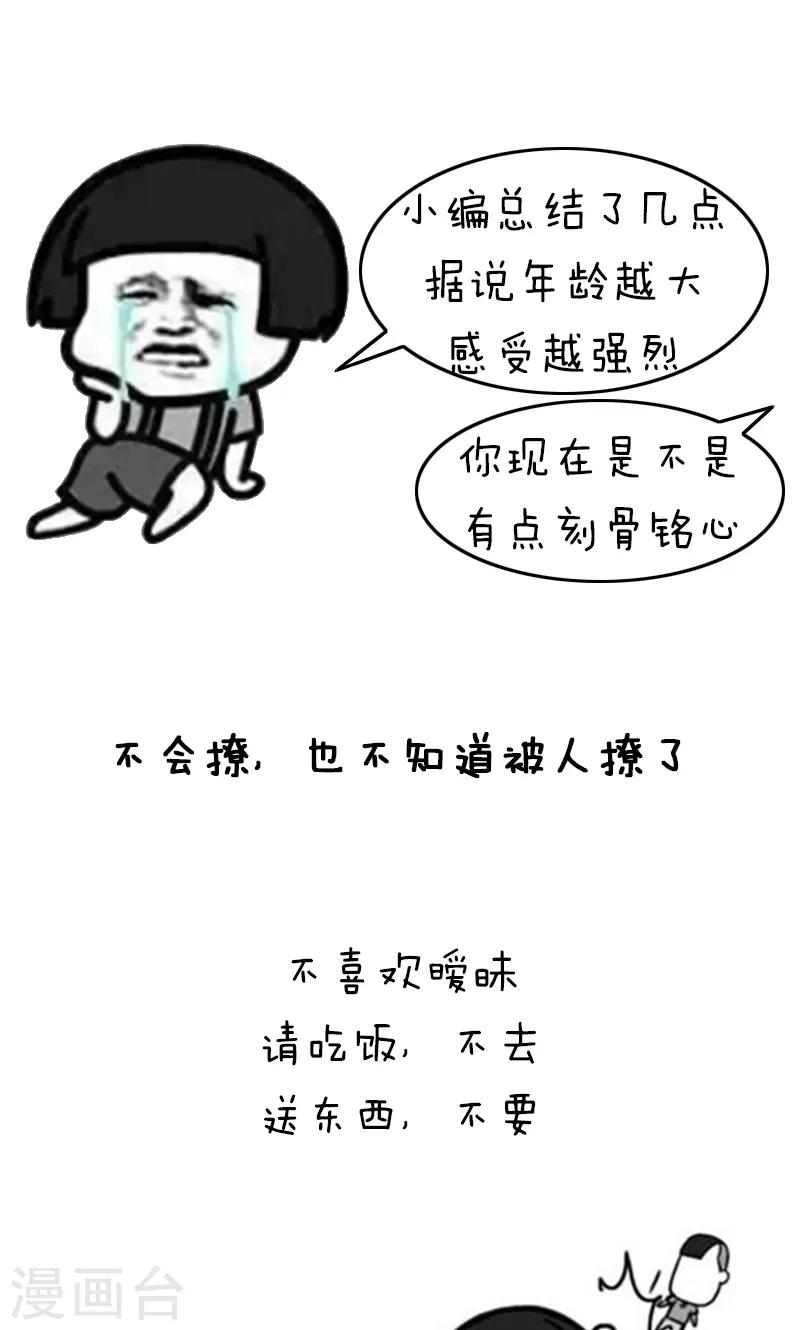 第199话 表情包丨母胎solo-第200话