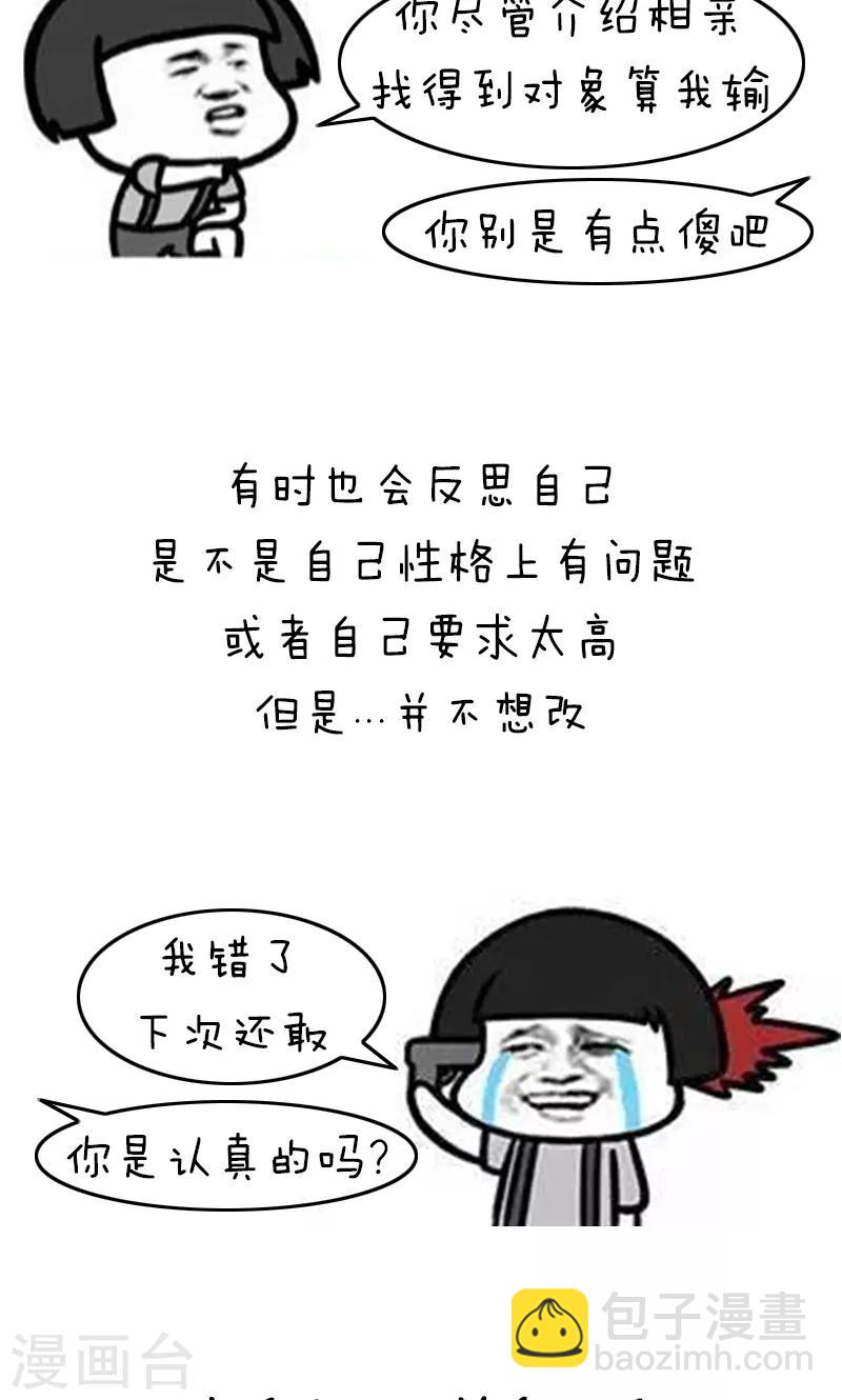 第199话 表情包丨母胎solo-第200话