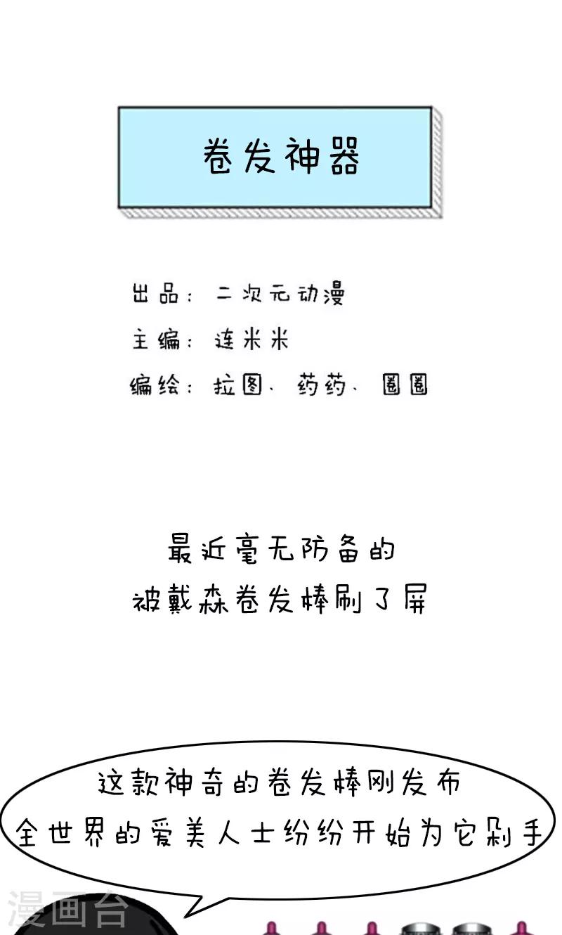 第201话 表情包丨卷发神器-第202话
