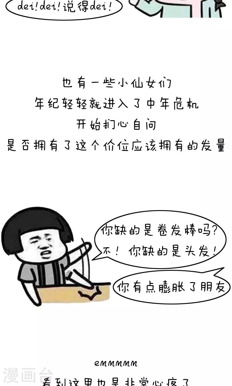 第201话 表情包丨卷发神器-第202话