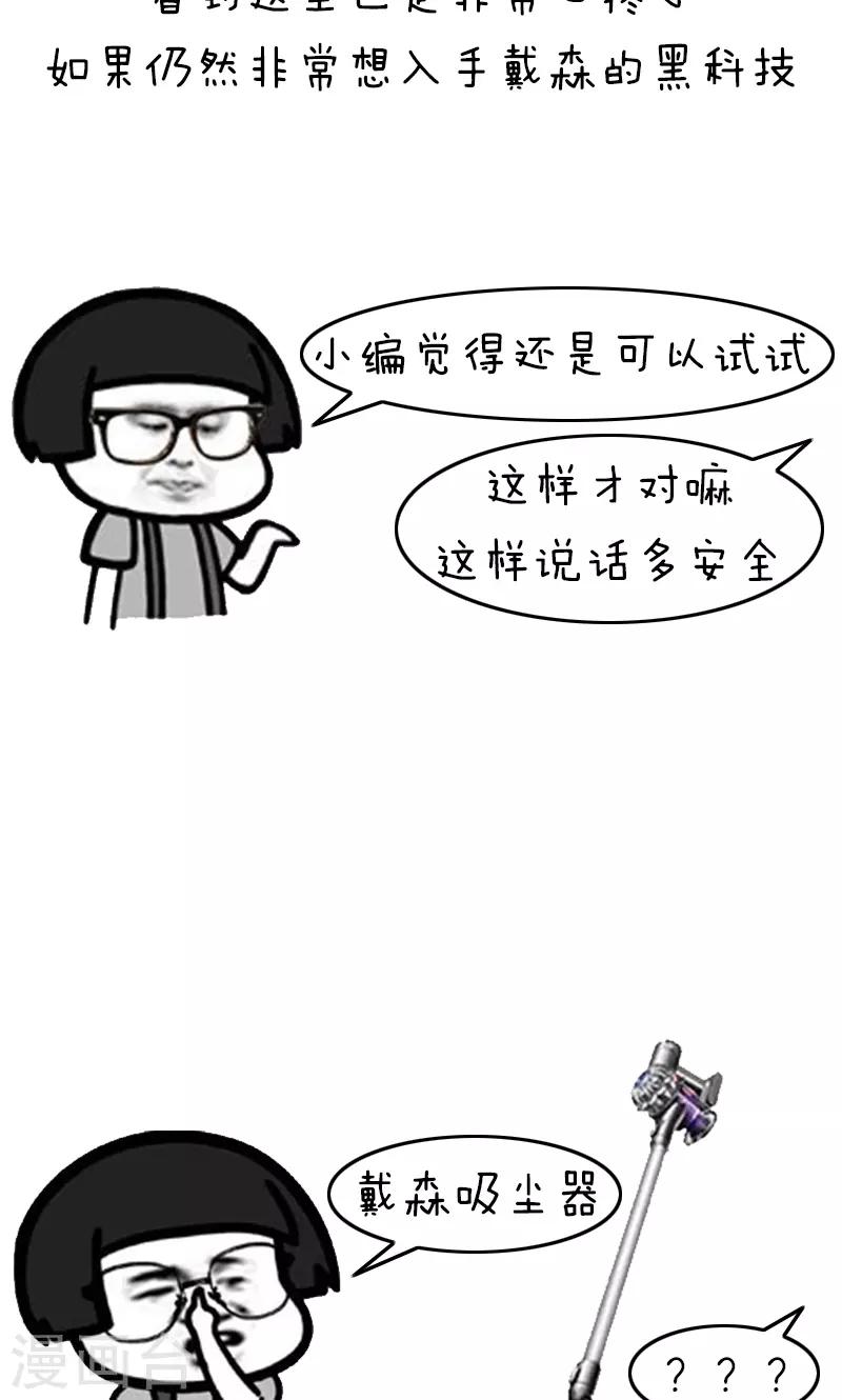 第201话 表情包丨卷发神器-第202话