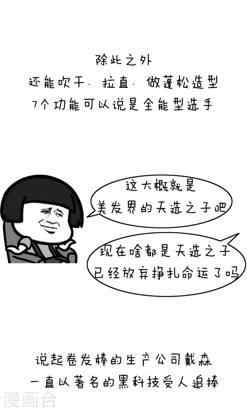 第201话 表情包丨卷发神器-第202话