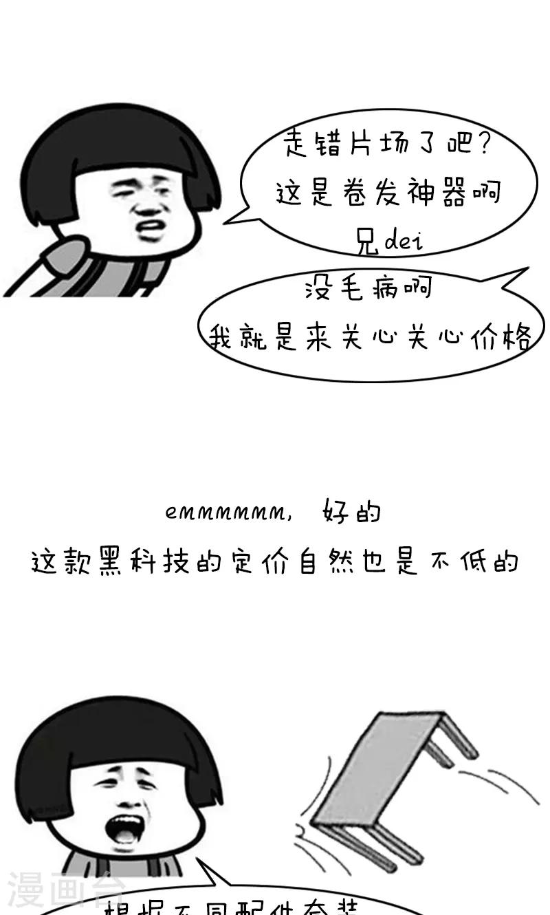 第201话 表情包丨卷发神器-第202话