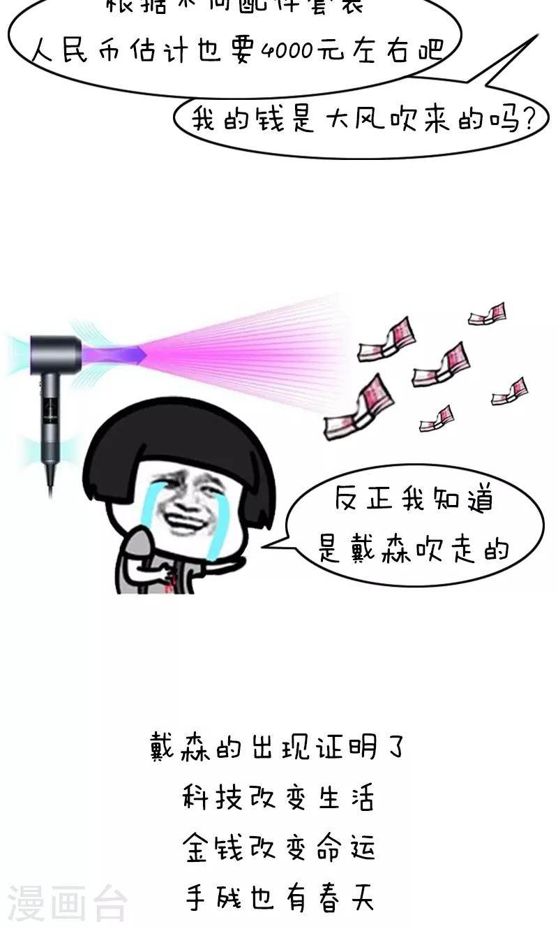 第201话 表情包丨卷发神器-第202话