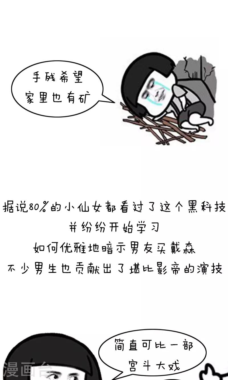 第201话 表情包丨卷发神器-第202话