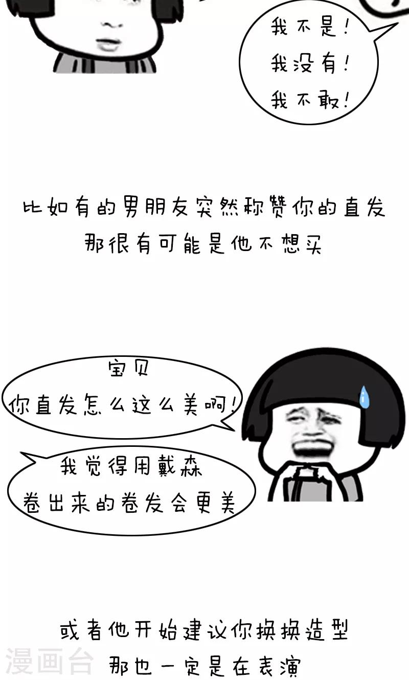 第201话 表情包丨卷发神器-第202话