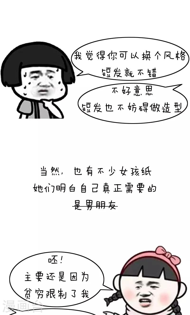 第201话 表情包丨卷发神器-第202话