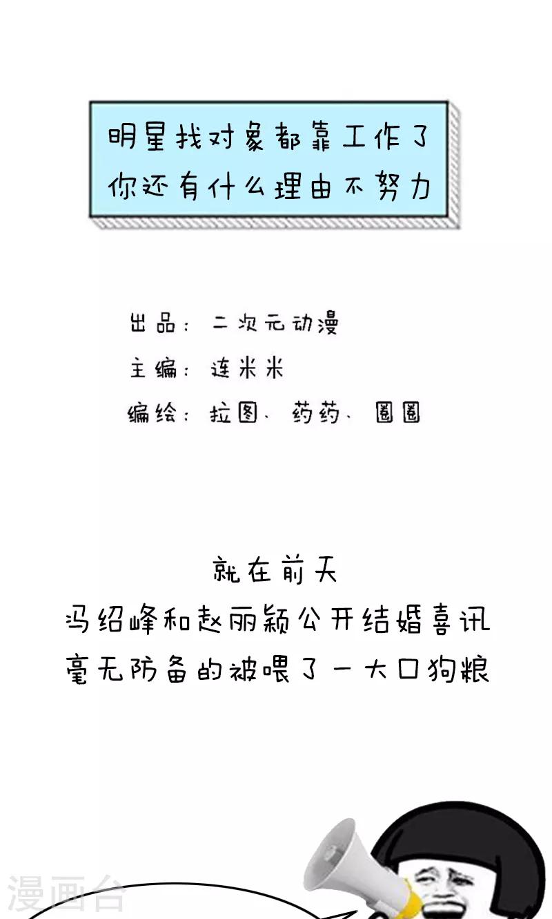 第203话 表情包丨官宣-第204话