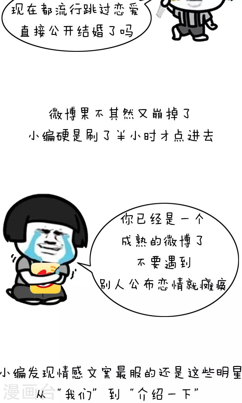 第203话 表情包丨官宣-第204话