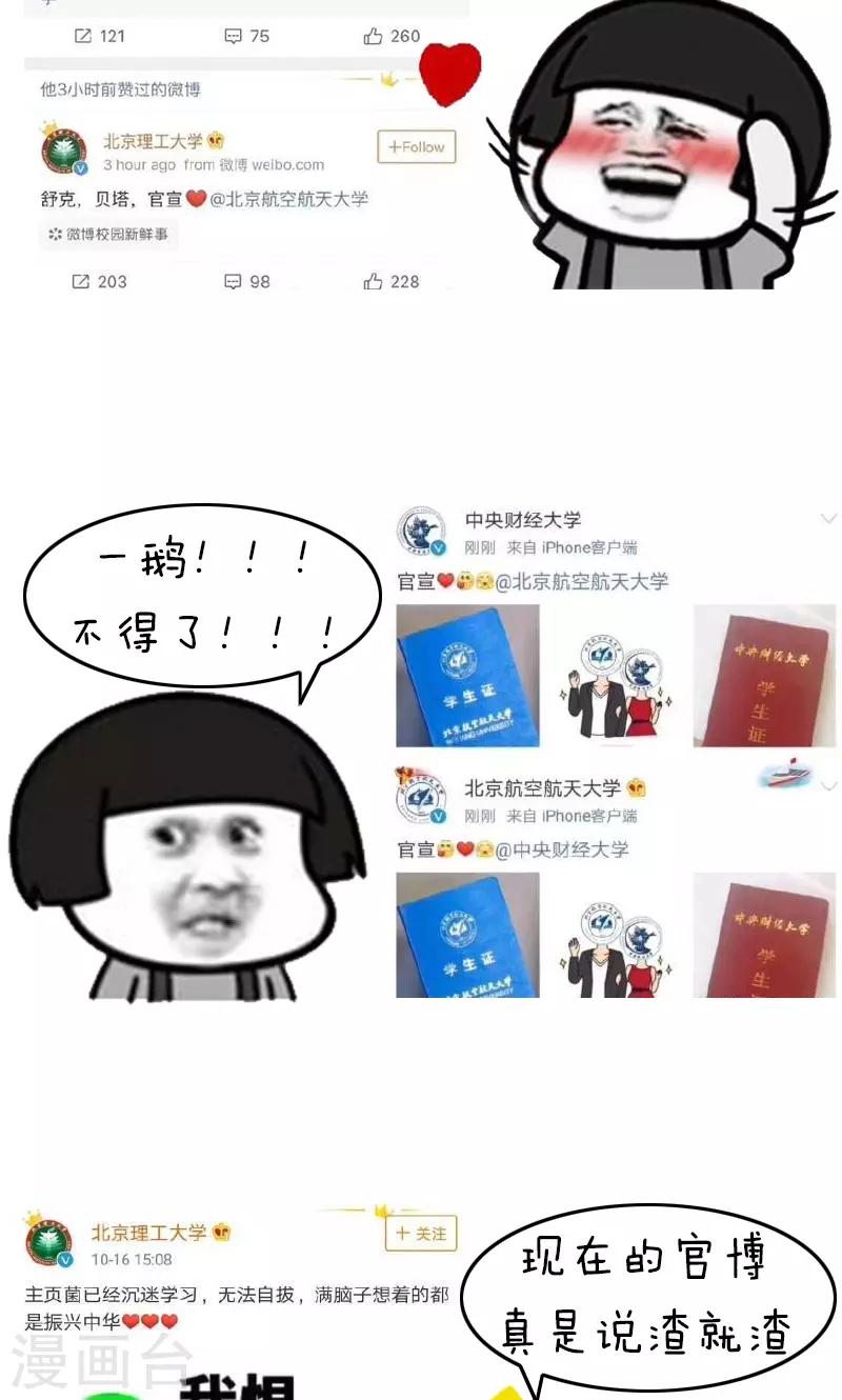 第203话 表情包丨官宣-第204话
