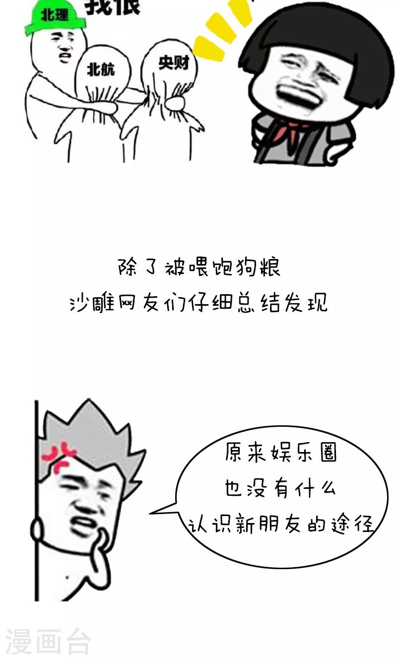 第203话 表情包丨官宣-第204话