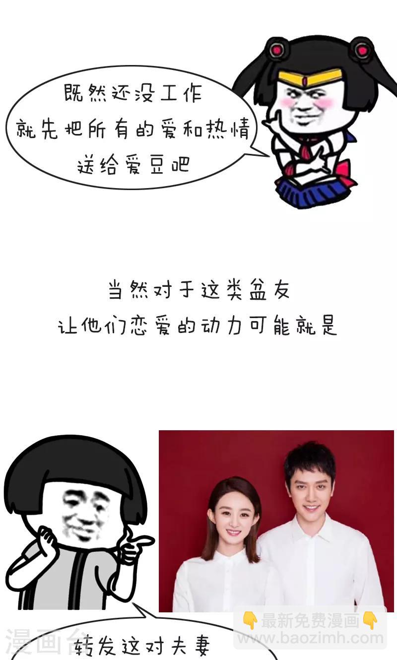 第203话 表情包丨官宣-第204话