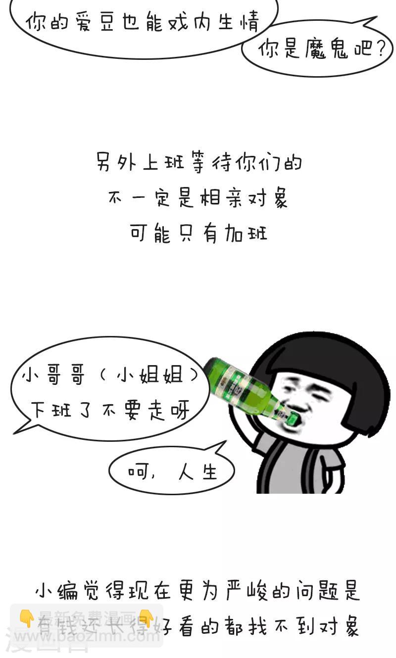 第203话 表情包丨官宣-第204话