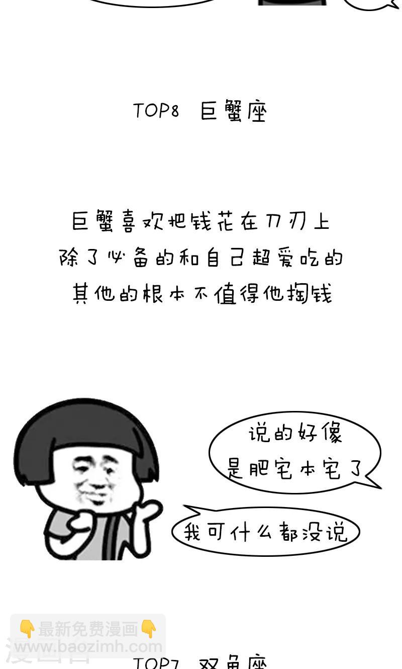 第205话 表情包丨十二星座吃土排行-第206话