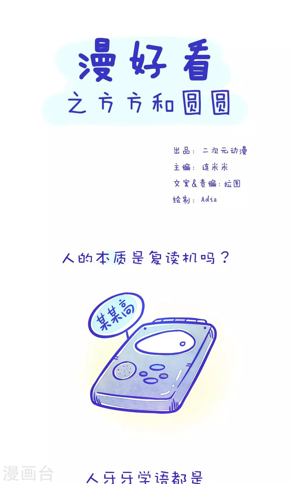 第207话 方方和圆圆32-第208话