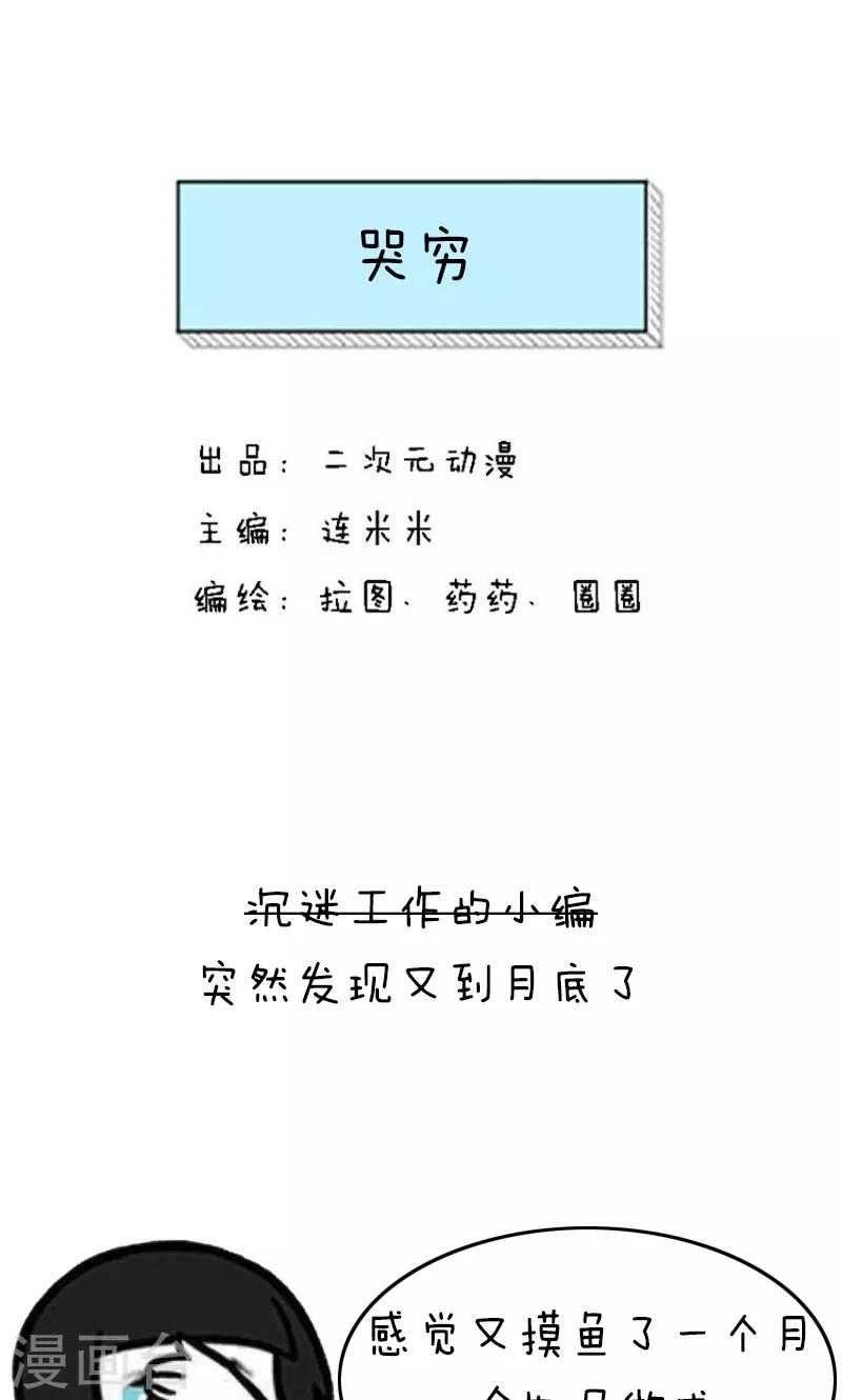第209话 表情包丨哭穷-第210话