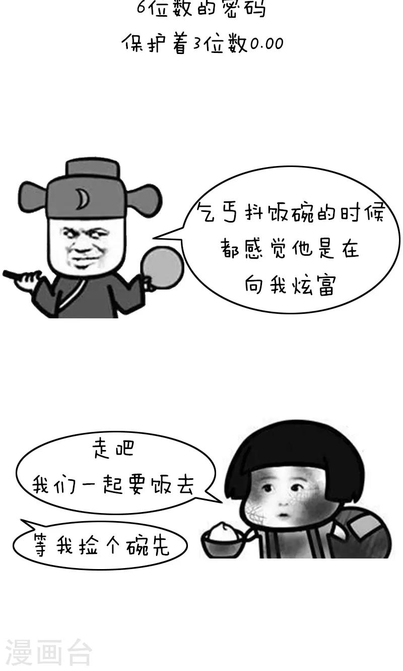 第209话 表情包丨哭穷-第210话